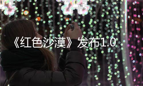 1补宠物修复丁 漠红召唤问题色沙发布