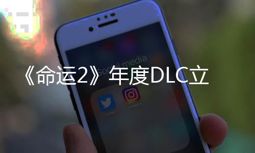 立减历年新度DC大命合集运28元年拿下史低