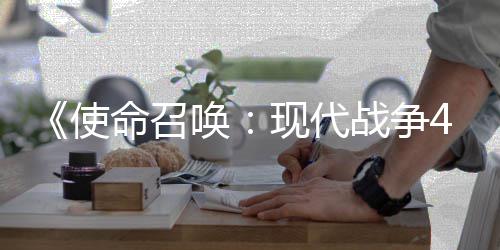 现代登陆命召唤台战争也会4平使索尼可能
