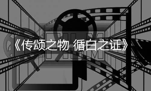 布传循白新消息截斗系图公统介之证最角色及战物 颂之绍
