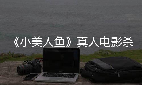 贝利莉·小电影美人 哈真人中美照鱼杀青晒海