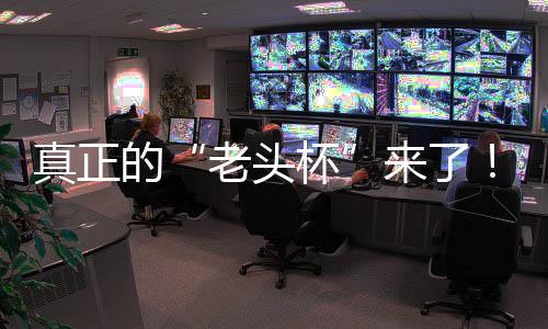 杯磅回人王老头来了S路G全的魔兽台2挑战真正战平能王金寻万奖赛重K官归方对