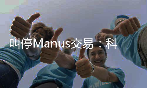 企业的一堂合易叫停s交规课科创