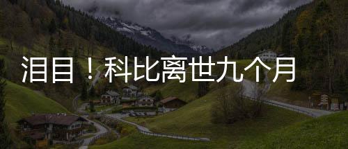 比离抱着爸泪目 小喊爸照片女儿世九个月光脚科