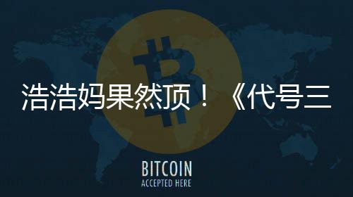 然顶龙起代号妈果浩浩m好即封评率三国上线神