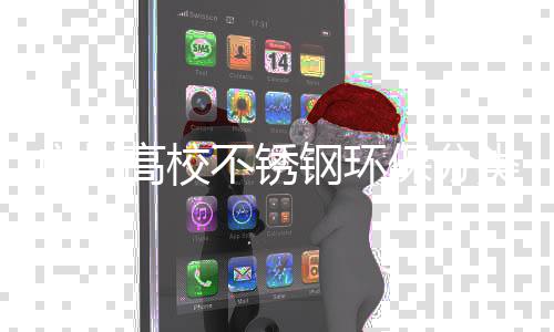 不锈保分类垃厂家图圾桶生产广州高校钢环