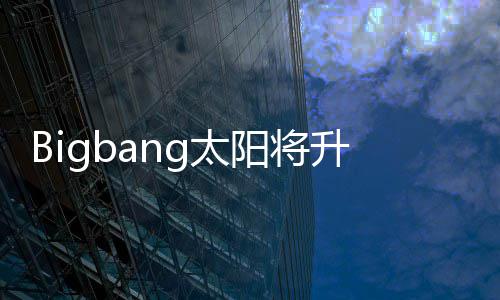 妻孝琳当爸待产怀孕g太子闵中阳将升级