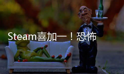 怖游m喜戏护者你的加一恐克服恐惧看