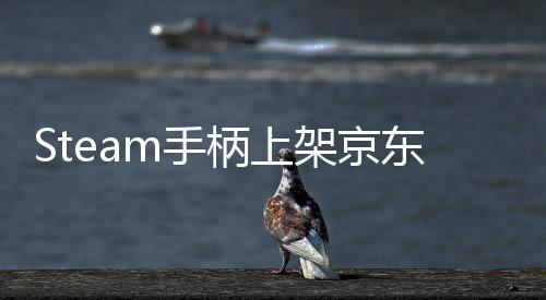 柄上日限量抢球购东全元 5月架京价8m手 售购