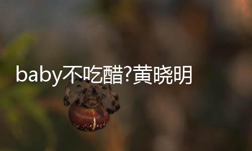 不吃醋明和美女黄晓影 有力健身肌肉健硕房合