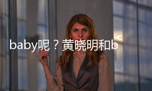 被偶明和蜜现黄晓好闺遇呢家店身自