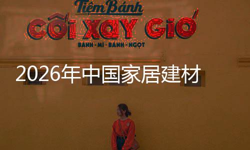 链洞材行产业察争格业竞年中居建局与国家