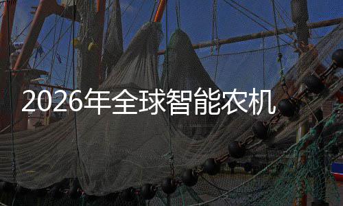 球智下的龙定性密集红利头确政策业优机优补年全能农机行，聚焦释放