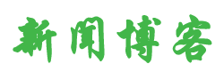 传风搧火网